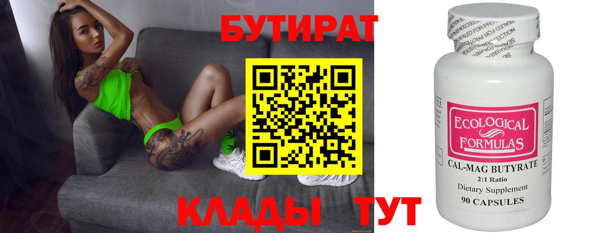 Черемхово  Бутират  Вход с VPN  БУТИРАТ жидкий экстази 