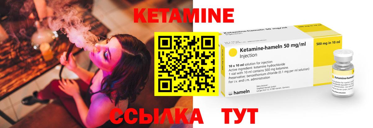 КЕТАМИН ketamine  Вход с VPN  Черемхово 