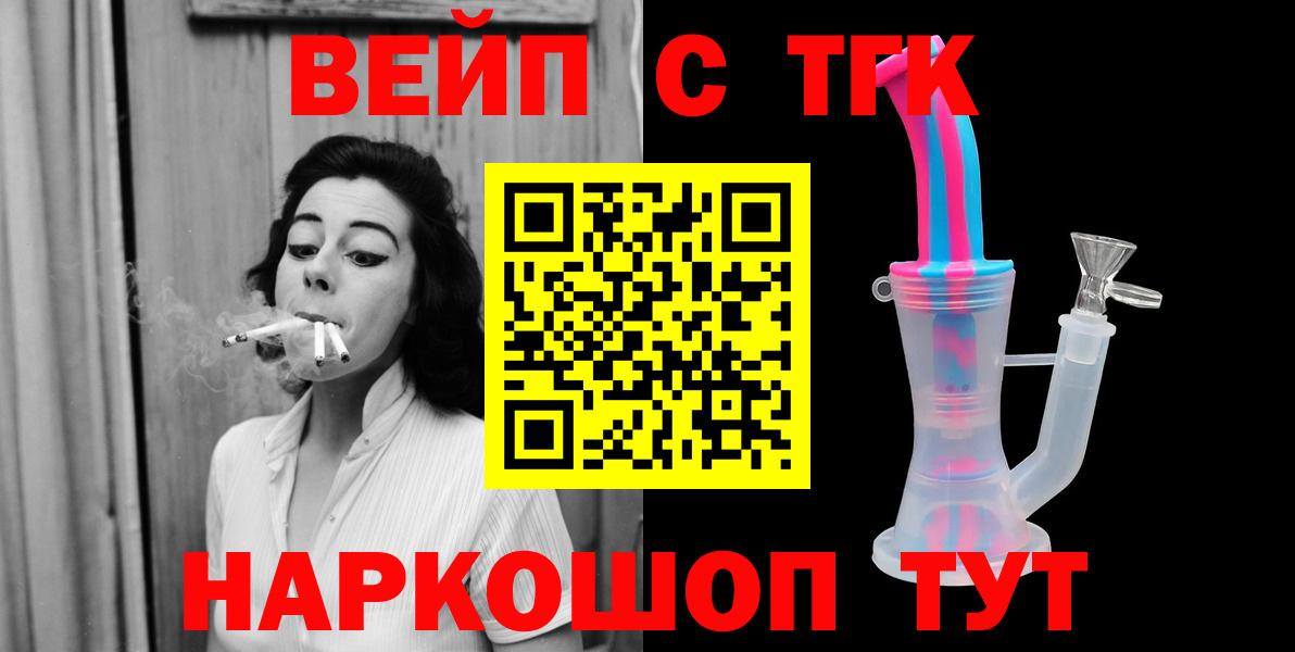 ТГК вейп с тгк Черемхово